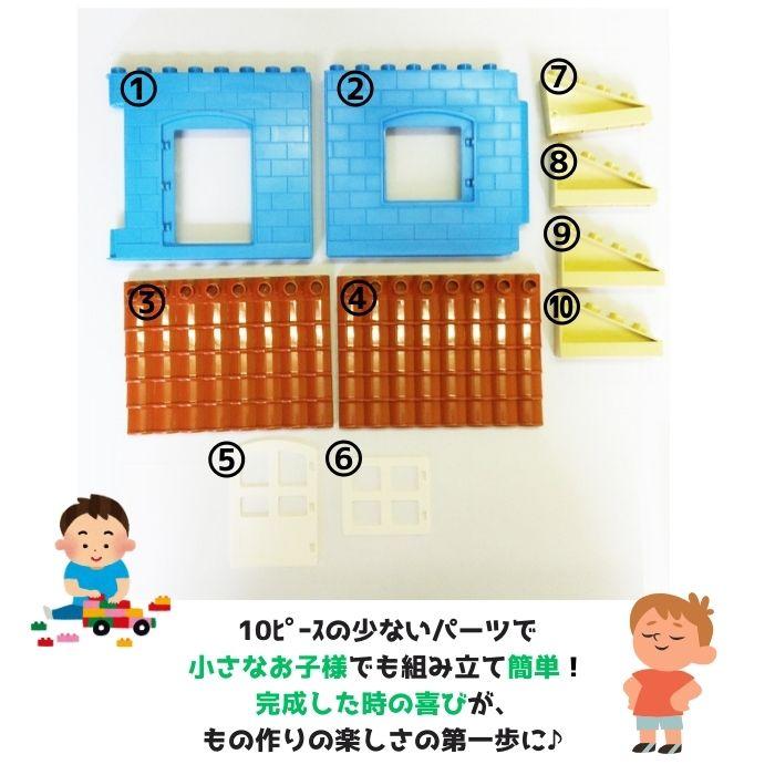 送料無料 ブロック レゴ LEGO 互換品 10ピース 家 デュプロ お家 おままごと ブロックラボ アンパンマン 互換 対応 レゴ互換品 男の子 女の子 | ブランド登録なし | 02