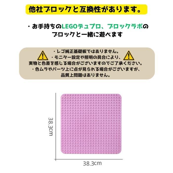 送料無料 基礎板 2枚 レゴ デュプロ 互換 ブロック 土台 板 ベースプレート LEGO 互換品 プレート 1歳半から 誕生日 お祝い プレゼント 24×24 ポッチ | ブランド登録なし | 04