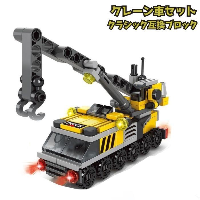 送料無料 レゴ 互換ブロック 工事 トラック 現場 建設 建築 車 くるま ブロック LEGO こども キッズ 互換品 クラシック 4歳以上 誕生日 お祝い プレゼント | ブランド登録なし