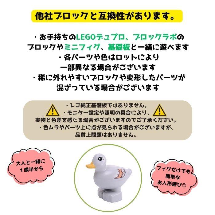 送料無料 ブロック レゴ LEGO 互換品 9ピース デュプロ 動物 セット フィギュア ブロックラボ アンパンマン 互換 対応 男の子 女の子 誕生日 お祝い プレゼント | ブランド登録なし | 01