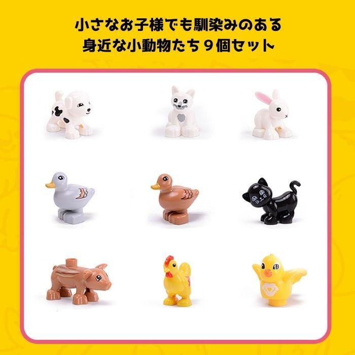 送料無料 ブロック レゴ LEGO 互換品 9ピース デュプロ 動物 セット フィギュア ブロックラボ アンパンマン 互換 対応 男の子 女の子 誕生日 お祝い プレゼント | ブランド登録なし | 02