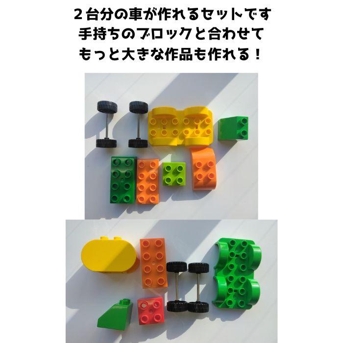 送料無料 ブロック レゴ LEGO 互換品 15ピース デュプロ 車 ミニカー セット ブロックラボ アンパンマン 互換 対応 男の子 女の子 誕生日 お祝い プレゼント | ブランド登録なし | 02