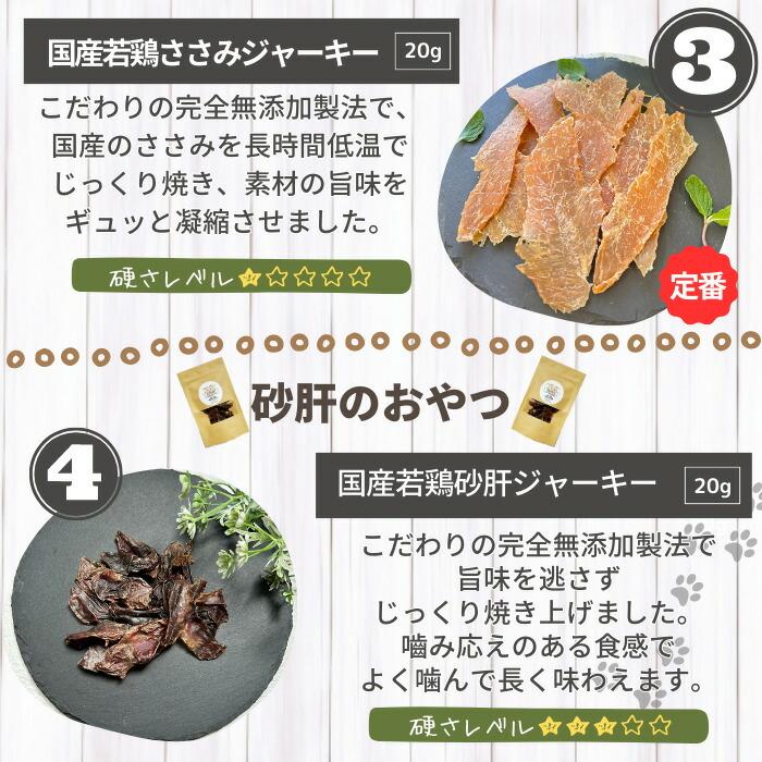 獣医師監修】送料無料 無添加 国産 犬 おやつ 食べ比べ 20g×4袋 お試し