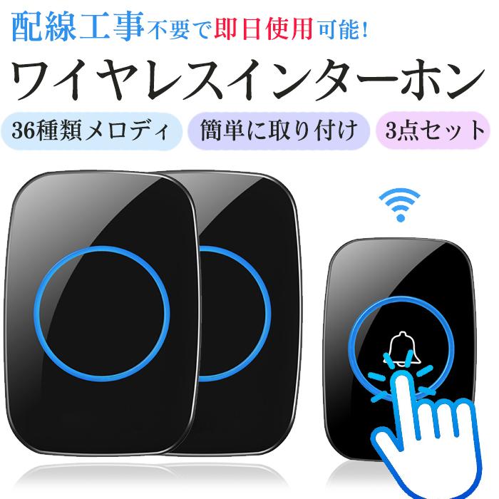 ブランド買うならブランドオフ ワイヤレスチャイム 無線 玄関ドアベル 呼び出しチャイムセット防塵 防水 36メロディー 4段階音量調節 最高300mの無線範囲 翌日発送 Dprd Jatimprov Go Id