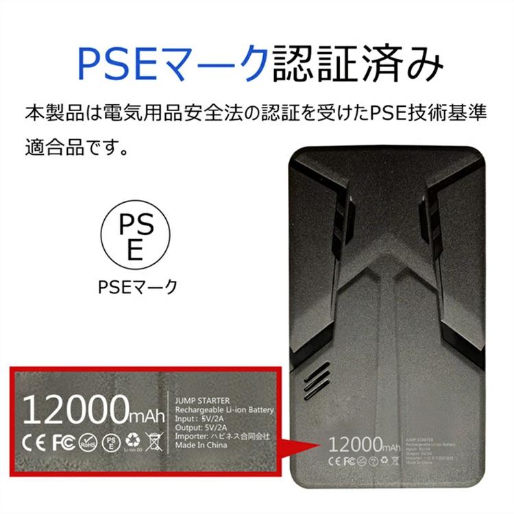 ジャンプスターター エンジンスターター 12V 大容量 12000mAh LEDライト 警告灯  緊急始動非常用電源 ポータブル電源　モバイルバッテリー PSE認証｜luxwell｜15