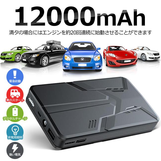 ジャンプスターター エンジンスターター 12V 大容量 12000mAh LEDライト 警告灯  緊急始動非常用電源 ポータブル電源　モバイルバッテリー PSE認証｜luxwell｜03