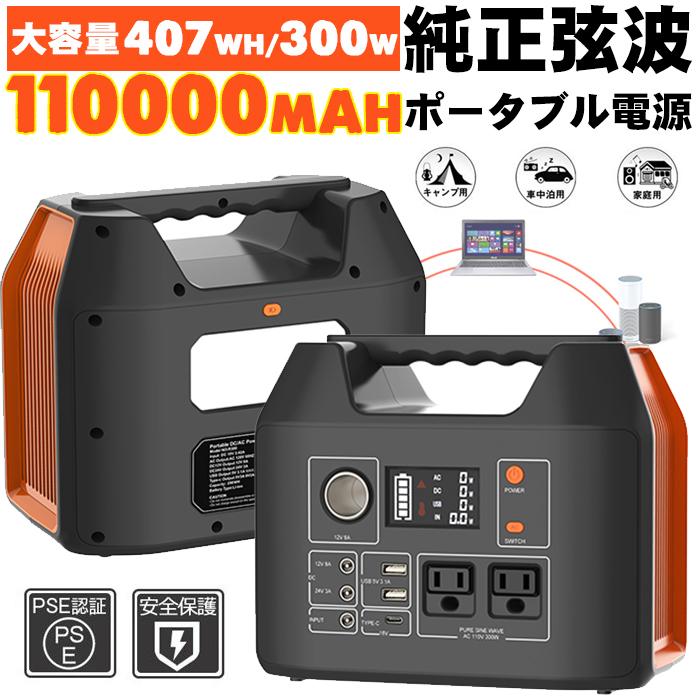 ポータブル電源蓄電池mah 407wh 車中泊コンセントバッテリー防災地震停電車中泊 台風キャンプ車載純正弦波pse認証 翌日発送 日本代購網