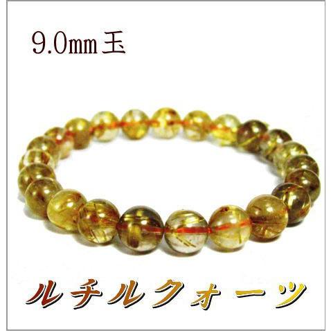 タイチンルチルクォーツブレスレット　9.0mm玉　16.5cm