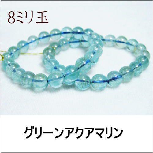 パワーストーン アクアマリン ブレスレット 8.0ミリ玉最高品質]アクア