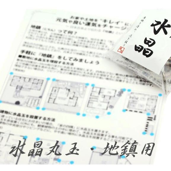 開運風水 地鎮祭セット 天然水晶（クラック有り） 中心玉130mm玉 四方