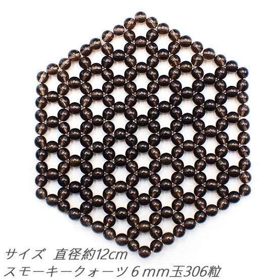 ヘキサゴンマット（浄化マット） 6mm玉 スモーキークォーツ 小 限定品  