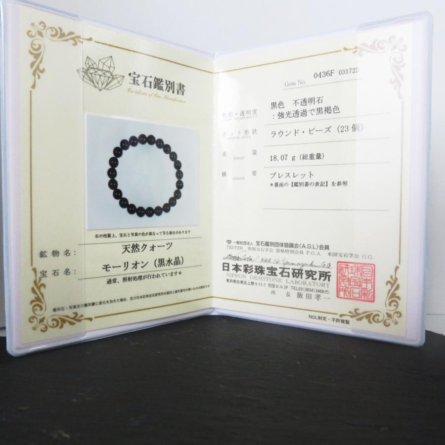 ブレスレット！チベット モリオン （黒水晶）10.0mm玉 AAA ラウンド【鑑定書付/日本】 黒水晶 原石 モリオン 原石 パワーストーン 天然石 魔除け 厄除けの画像