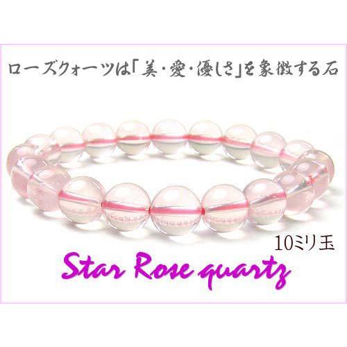 高品質ブレスレット スターローズクォーツAAA 10.0mm玉　