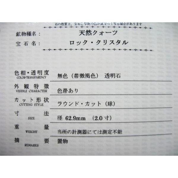 1点物 最高級 天然水晶丸玉 AAA 2寸玉 62.9mm玉 台付 純クリアー 高品質  穴無し おすすめ品｜luz｜04