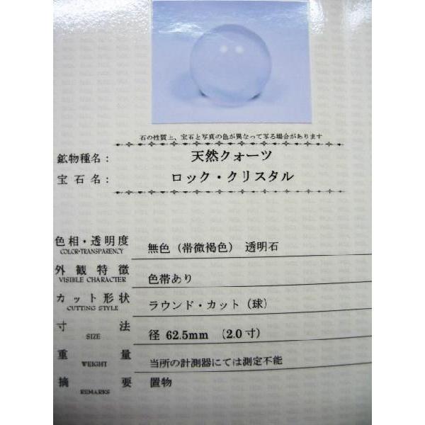 現物売り 天然石 水晶丸玉 62.5mm玉 AAAA 国産鑑別書付 1個売り 台付 