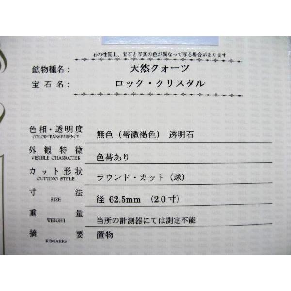 現物売り 天然石 水晶丸玉 62.5mm玉 AAAA 国産鑑別書付 1個売り 台付 