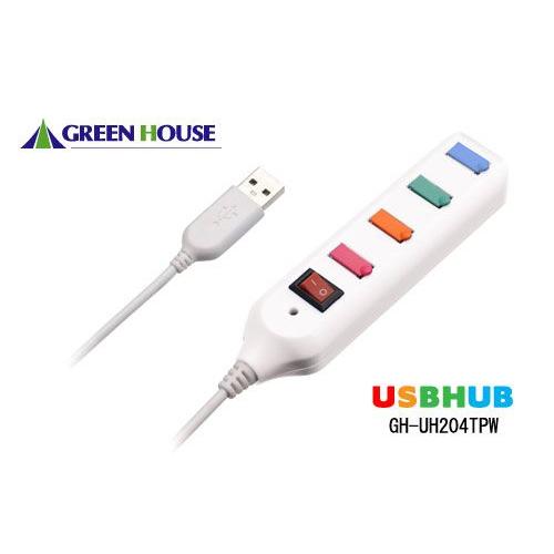 USBハブ/4ポート/USB 2.0HUB/GH-UH204TPW/送料無料/ホワイト/USBハブ/グリーンハウス/プレゼント付｜lvx200807