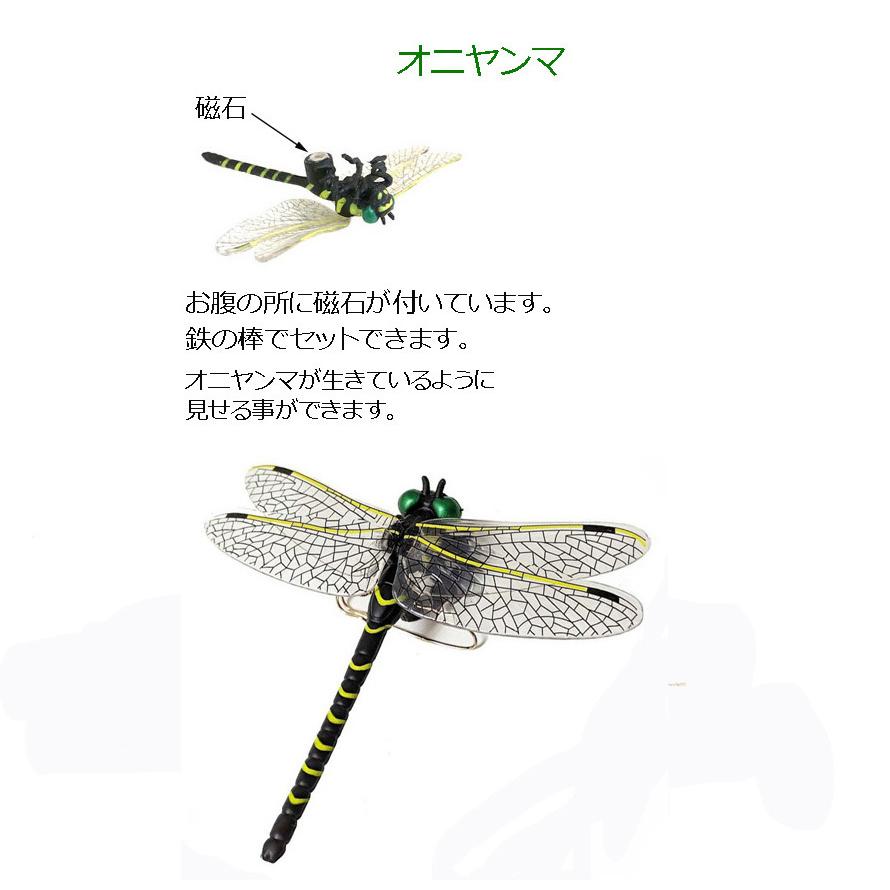 オニヤンマ フィギィア 模型 トンボ おもちゃ 釣り キャンプ 登山 q 蚊 家庭菜園 蜂 定形外郵便発送送料無料 アウトドア スズメバチ ガーデニング 超人気 専門店 虫除け