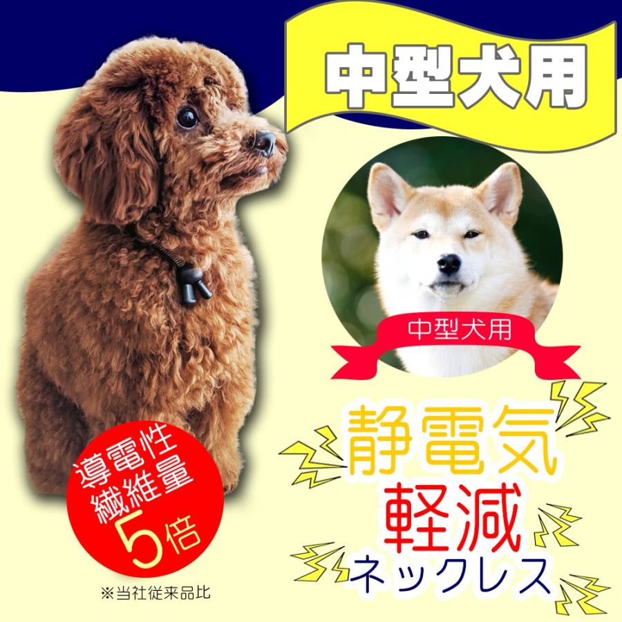 特許素材 5倍！ 日本製 犬用 首輪 中型犬 ペット用 50cm 静電気除去