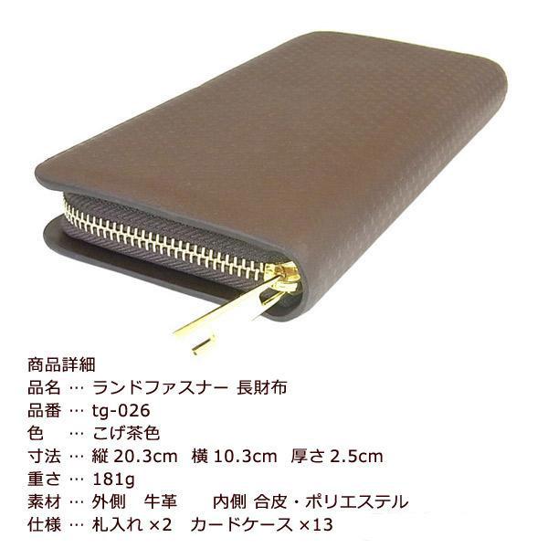 【未使用品】  /ラウンドファスナー 長財布 ブラウン TG-026 長財布 安い！ 激安! ラウンドファスナー長財布 皮財布 茶色