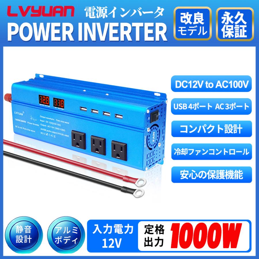 2023モデル LVYUAN（リョクエン） インバーター 正弦波 12V 1000W 最大