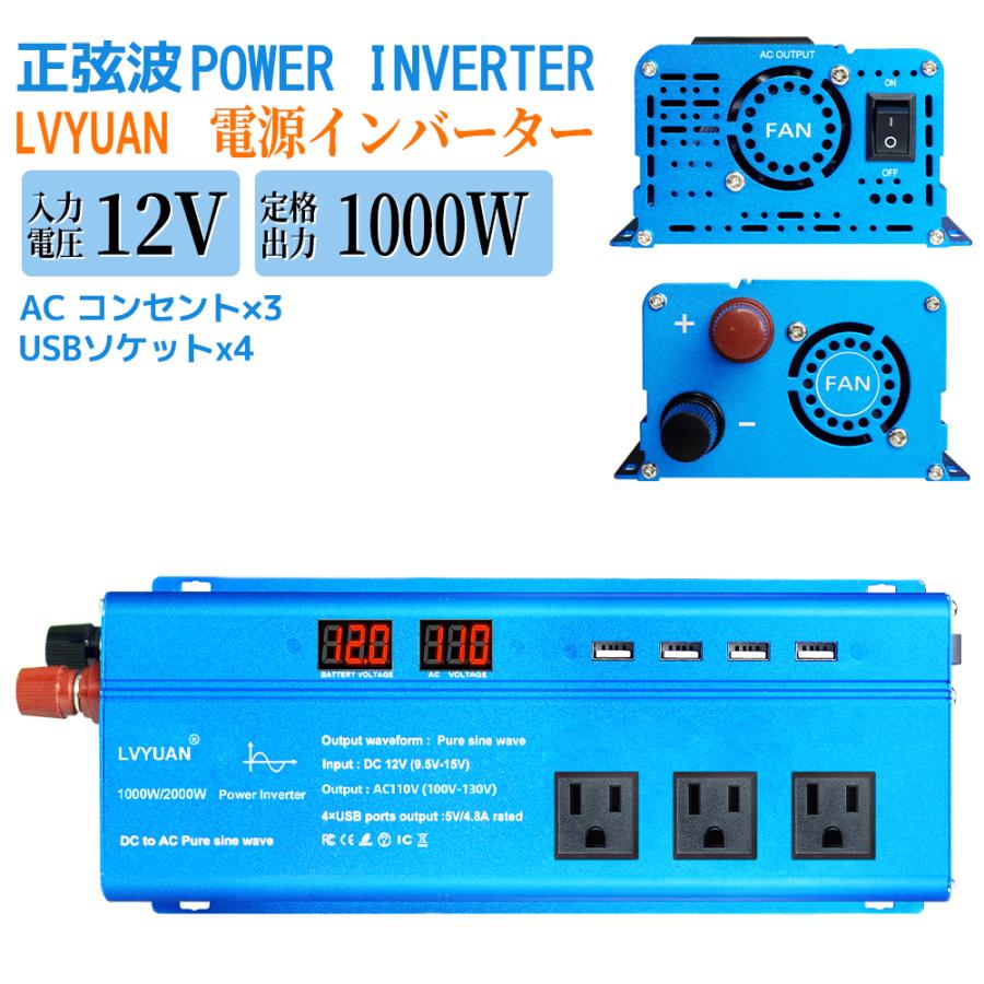 即日発送】 2022モデル インバーター 正弦波 12V 1000W 最大 2000W DC 直流 AC100V 交流 変換 AC コンセント×3 USBソケット×4 カーインバーター太陽光発電 discoversvg.com 即日発送】 2022モデル インバーター 正弦波 12V 1000W 最大 2000W DC 直流 AC100V 交流 変換 AC コンセント×3 USBソケット×4 カーインバーター太陽光発電 discoversvg.com