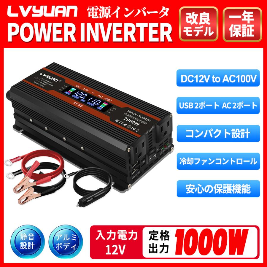 修正波 インバーター Dc 12v Ac 100v 1000w 最大00w 車変圧器 カーインバーター シガーソケット アウトドア 防災用品 Lvyuan リョクエン 1000wlcd Black Lvyuan 通販 Yahoo ショッピング