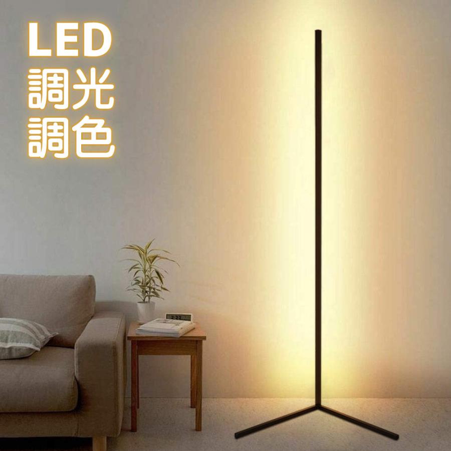 フロアライト LED スタンドライト LEDライト 間接照明 フロアスタンド