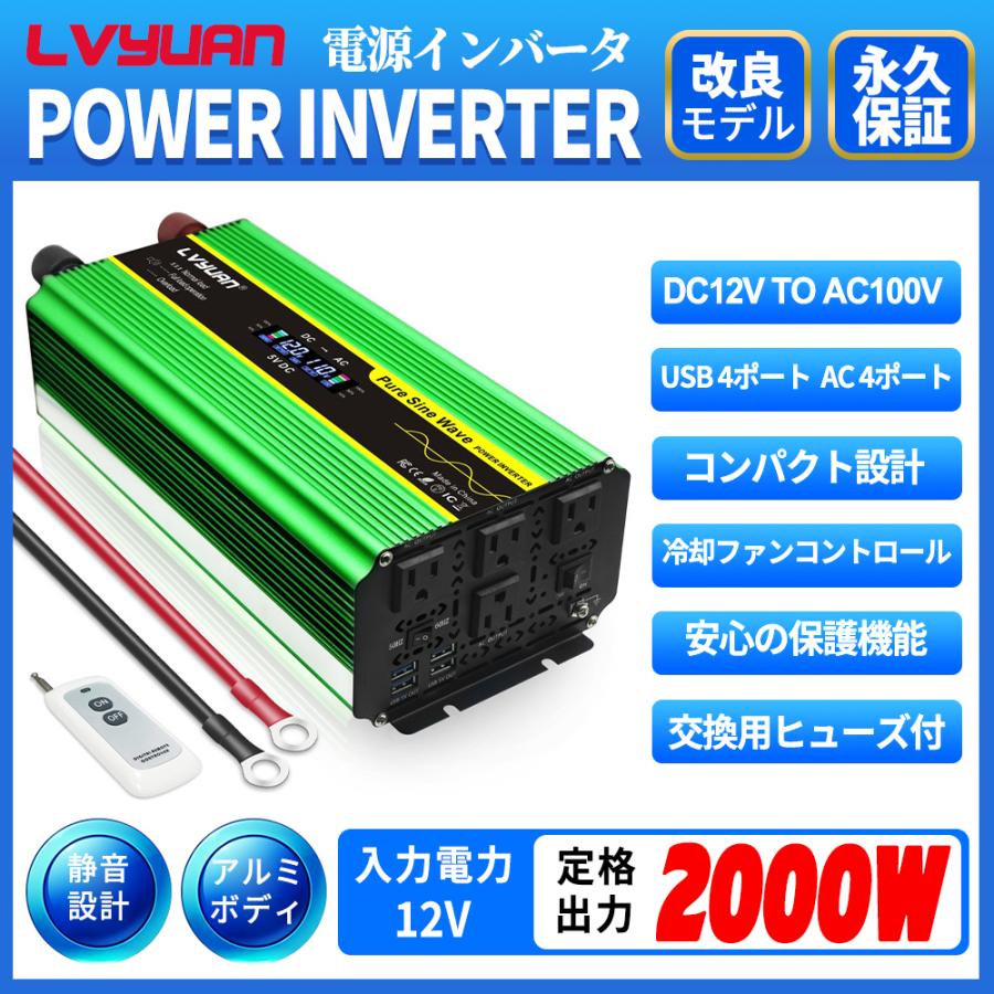 野花 卯月 LVYUAN（リョクエン）インバーター 12V 定格 2000W 最大 ...