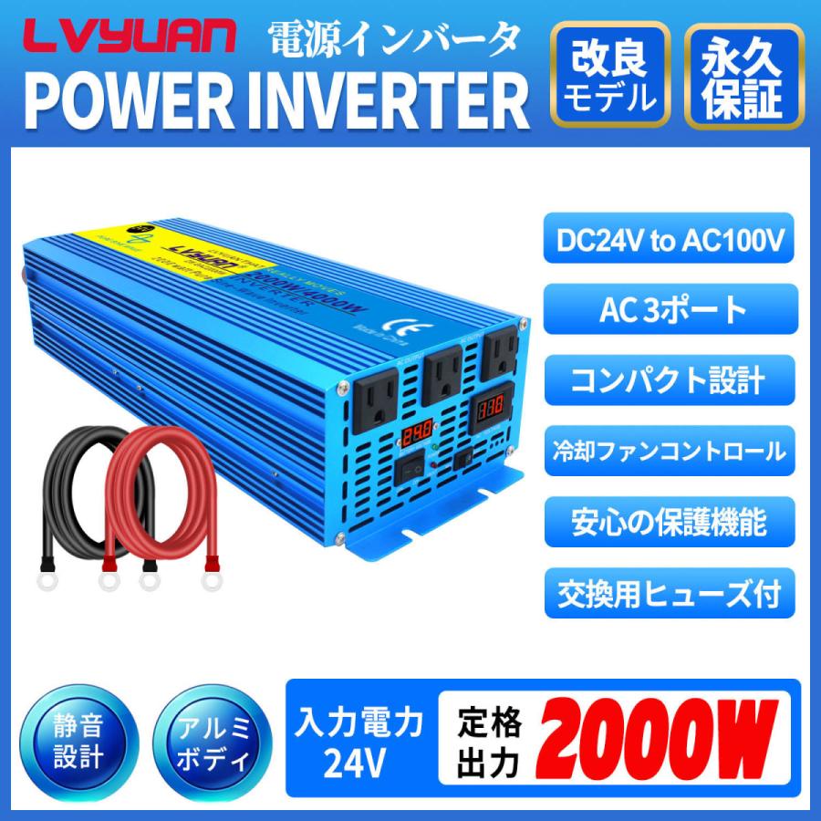 永久保証】LVYUAN（リョクエン）インバーター 正弦波 DC 24V AC 100V