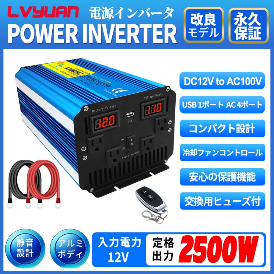 永久保証】LVYUAN（リョクエン）インバーター 正弦波 DC 12V AC 100V