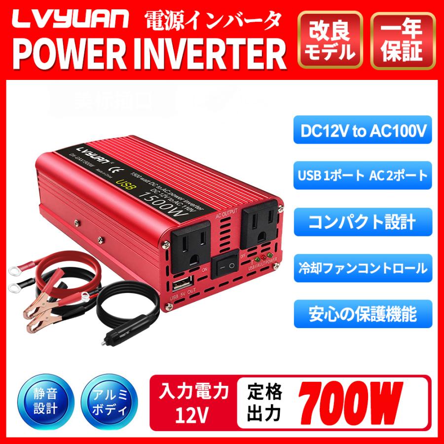 修正波 インバーター Dc 12v Ac 100v 700w 最大1500w 50hz 60hz 車変圧器 カーインバーター Usb シガーソケット アウトドア 防災用品 Lvyuan リョクエン 700w 1500w Lvyuan 通販 Yahoo ショッピング