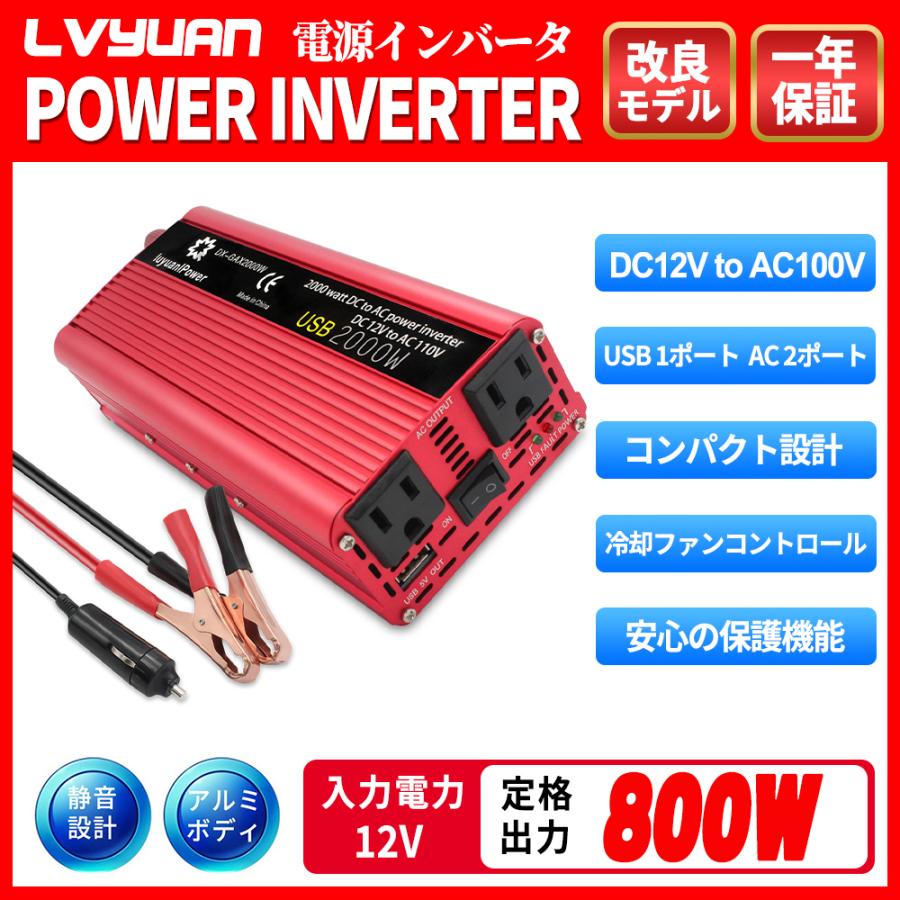 30日間無料交換 修正波 インバーター Dc 12v Ac 100v 800w 最大00w 50hz 60hz 車変圧器 カーインバーター シガーソケット 防災用品 Lvyuan リョクエン 800w 00w Lvyuan 通販 Yahoo ショッピング