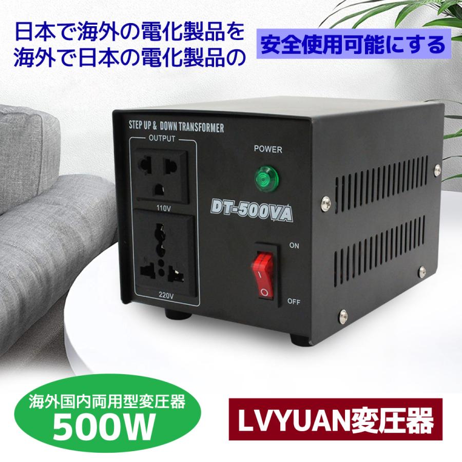 LVYUAN 電圧変圧器 500W 両用型変圧器 500VA アップトランス ダウントランス 降圧 昇圧 切替式変圧器 全世界対応 ポータブルトランス  100V/110V 220V/240V :dt-500va:LVYUAN - 通販 - Yahoo!ショッピング