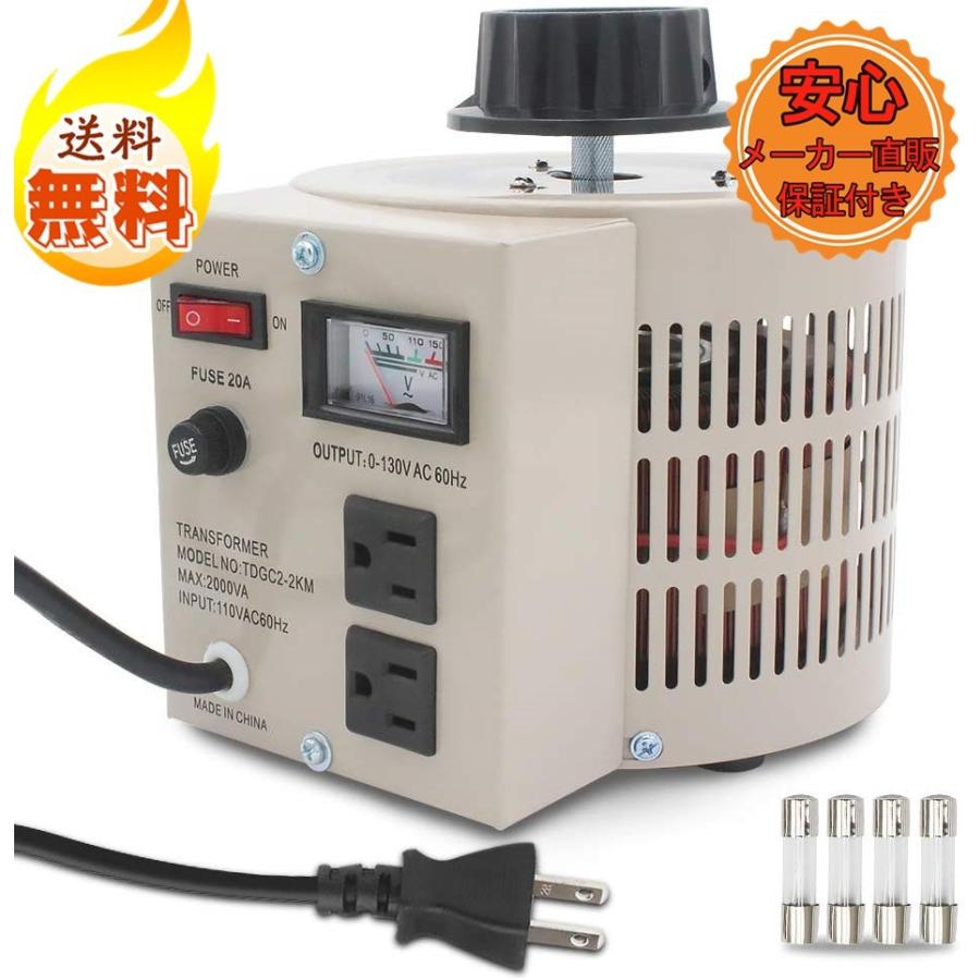電圧調整器 変圧器 昇圧器 昇圧機 ボルトスライダー 2000VA 2KVA 単相2線 0~130V 米国、台湾、カナダなど110 V-130 V地域の電気製品を日本で使用 LVYUAN
