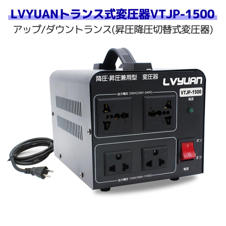 69％以上節約 LVYUAN海外国内両用型変圧器 1500W アップトランス
