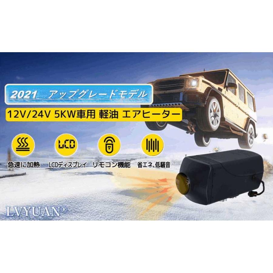 12v 5kw車用 軽油 エアヒーター Ffヒーター 燃料ヒーター 車用ヒーター 低燃費 分体式エアヒーター パーキングヒータ リモコン付き 日本語取扱説明書 Lvyuan Zm Aird512v Lvyuan 通販 Yahoo ショッピング