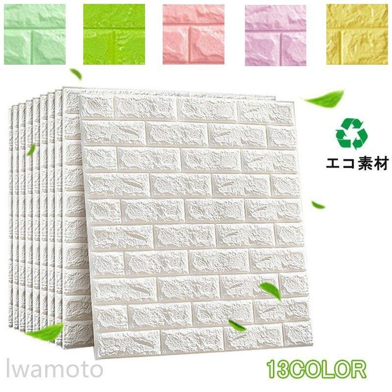 3d Diyクッション エコ素材 シール 壁材 立体レンガ模様壁紙 防水 防水 エコ素材 レンガ 立体 貼るだけ カビ防止 発泡スチロール 汚い防止 シート 壁用 壁材 ブリック