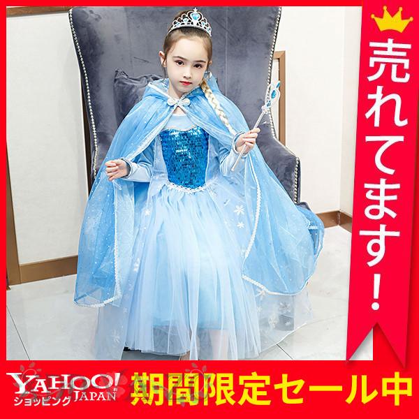 アナと雪の女王風エルサ風 秋 冬 ドレス長袖キッズ 子供コスプレ服装ハロウィン仮装プリンセス 誕生日 お祝い 雪の女王ドレスワンピースマント髪飾り