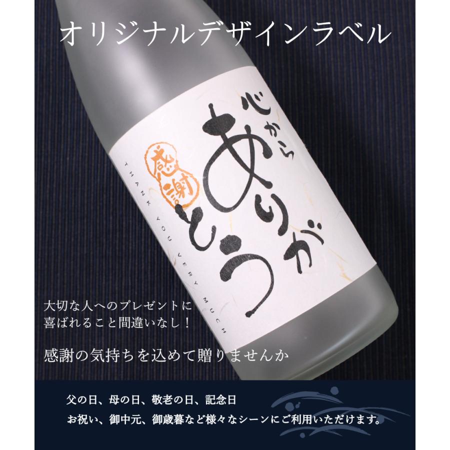 日本酒 ギフト 感謝ラベル （心からありがとう） 白龍 純米大吟醸720ml