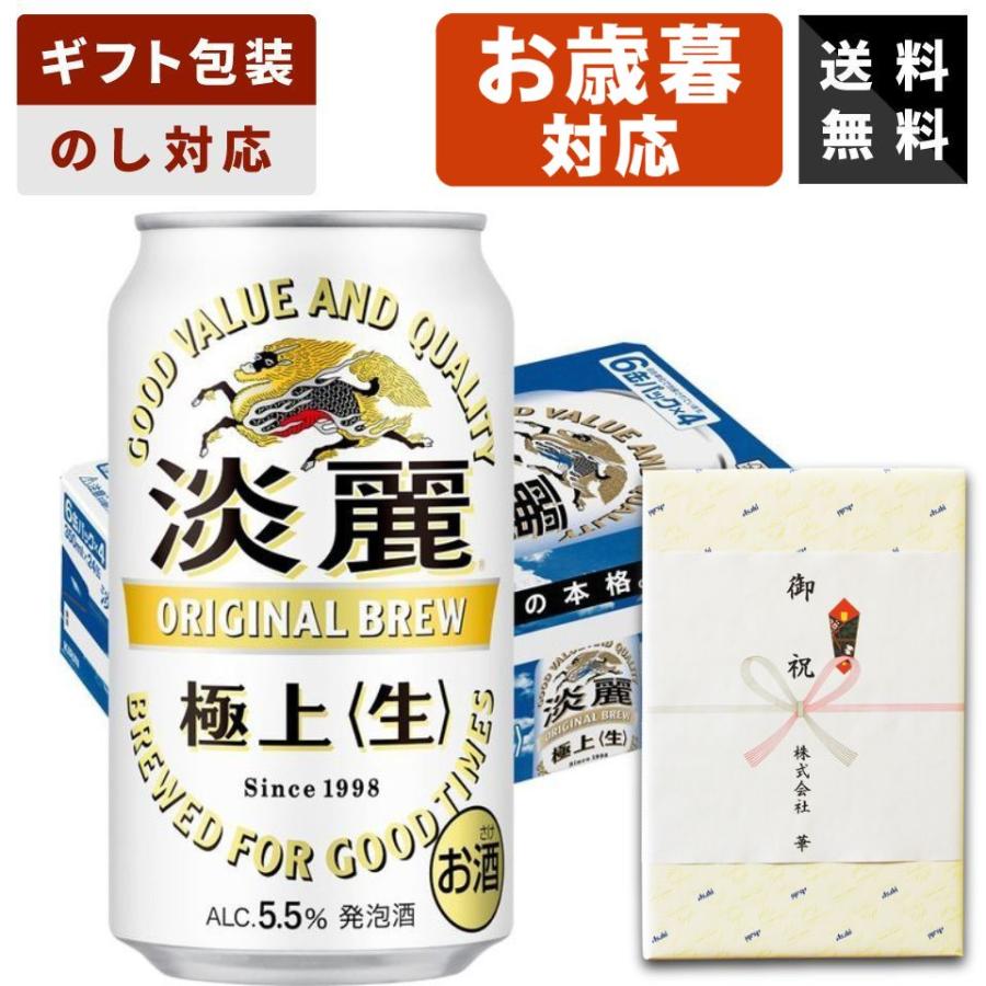 ギフト対応可】キリン 淡麗極上〈生〉 350ml×1ケース キリンビール 