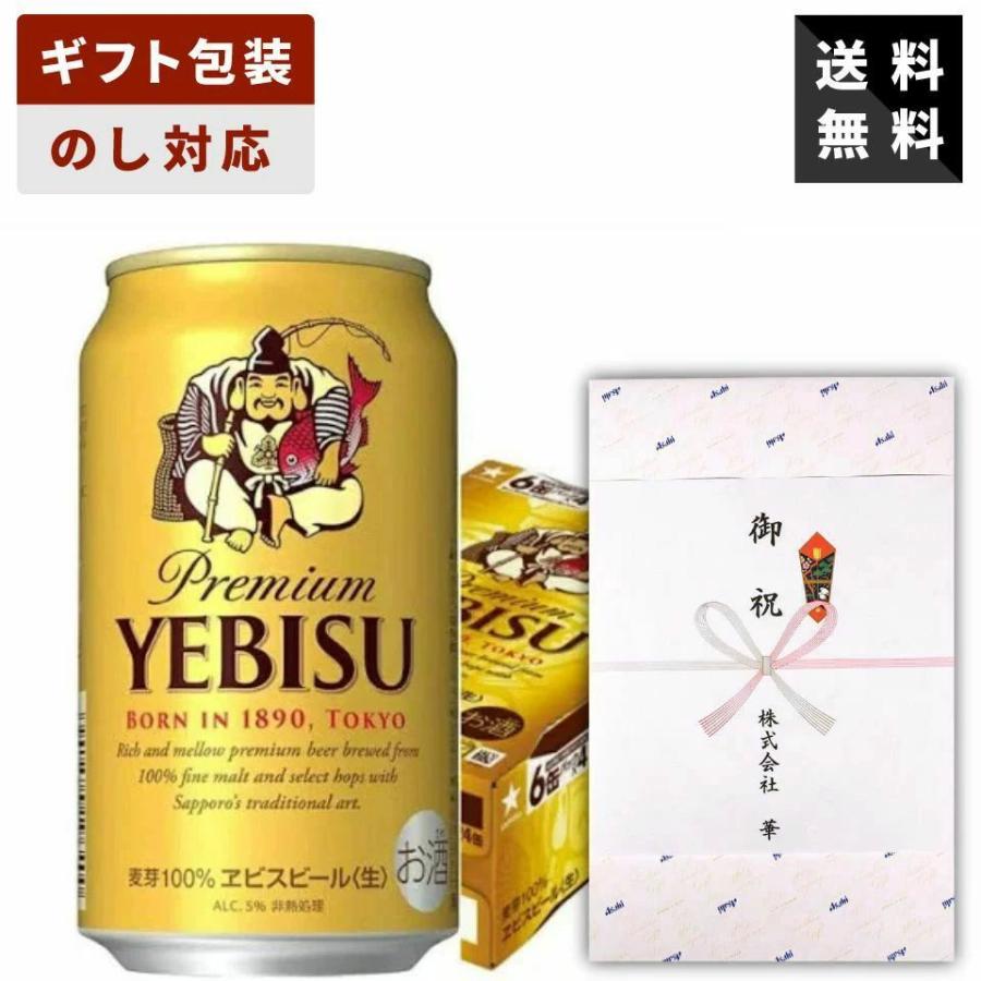 ギフト対応可】サッポロ エビス 350ml×1ケース サッポロビール ビール