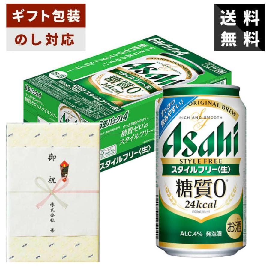 ギフト対応可】アサヒ スタイルフリー 350ml×1ケース アサヒビール