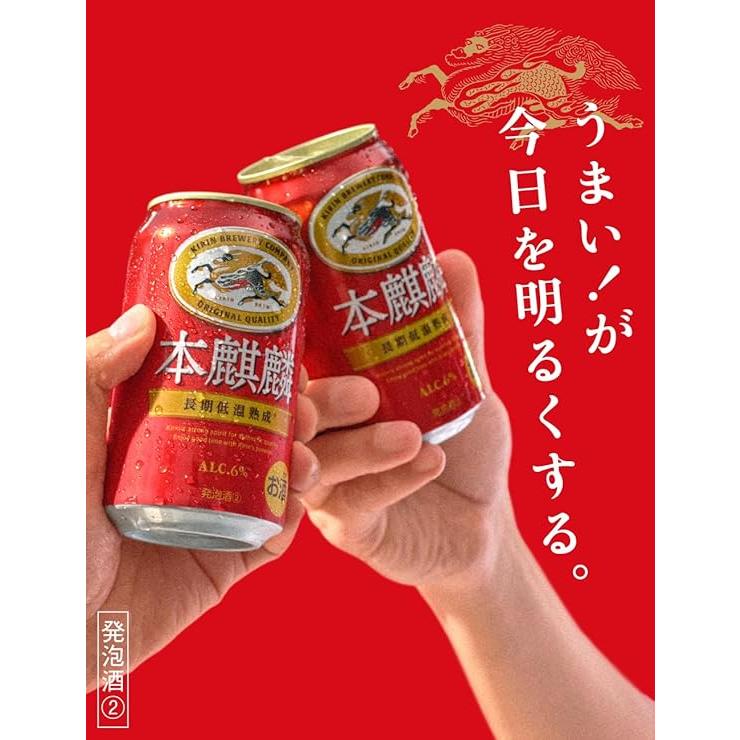 ギフト対応可】キリン 本麒麟 350ml×1ケース キリンビール ビール 