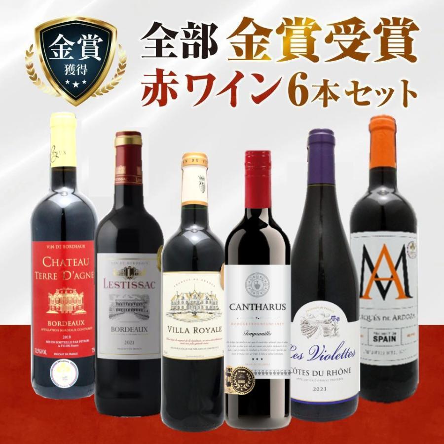 金賞受賞赤ワイン6本セット フルボディ 赤ワインセット ボルドー