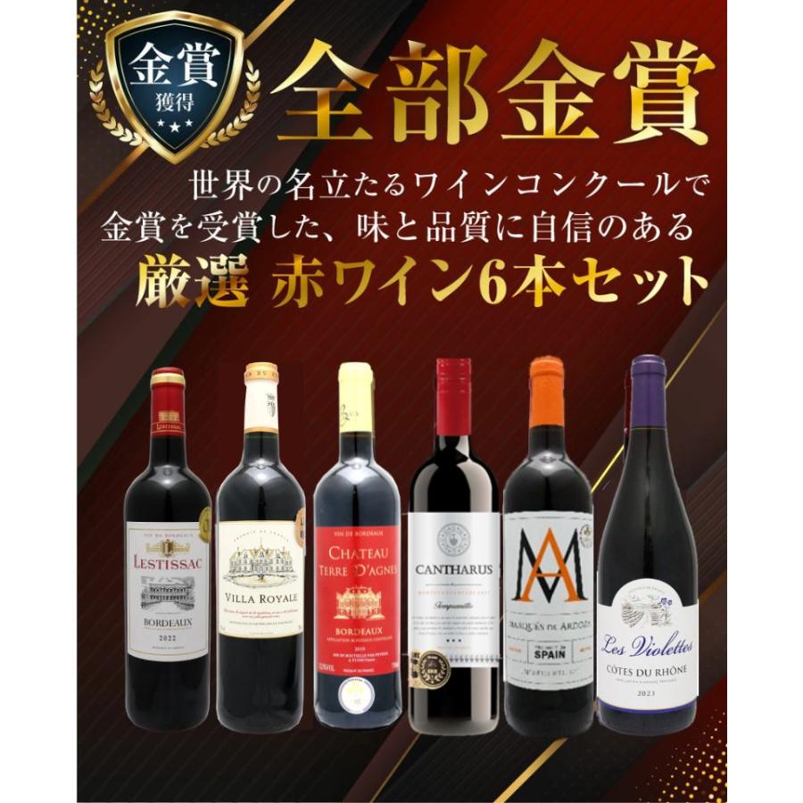 金賞受賞赤ワイン6本セット フルボディ 赤ワインセット ボルドー 