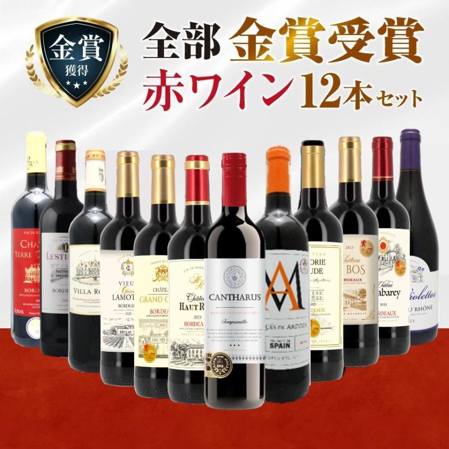 【送料無料】全て金賞受賞！ 赤ワイン12本セット 【ワインセット 赤ワイン 飲み比べ セット】ボルドー フルボディ フランス イタリア スペイン 爆買（Yahoo!・酒本舗はな）