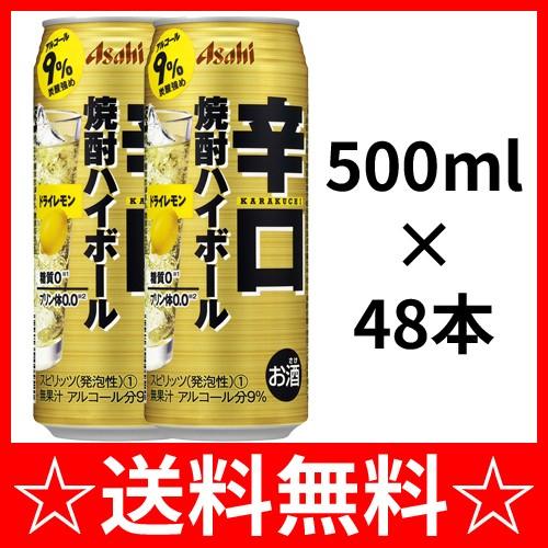 送料無料 アサヒ 辛口焼酎ハイボール ドライレモン ５００ｍｌ ２ケース ４８本 Apaproduction Fr
