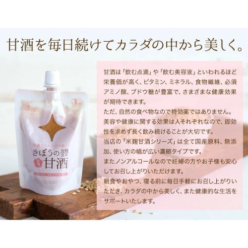 国産 甘酒 米麹 有機玄米 あまざけ１５０g×６６個＋おまけ６個 生麹 有機玄米 無添加 砂糖不使用  麹 国産 ノンアルコール 無添加 食べる甘酒 豆乳 濃縮 パウチの画像