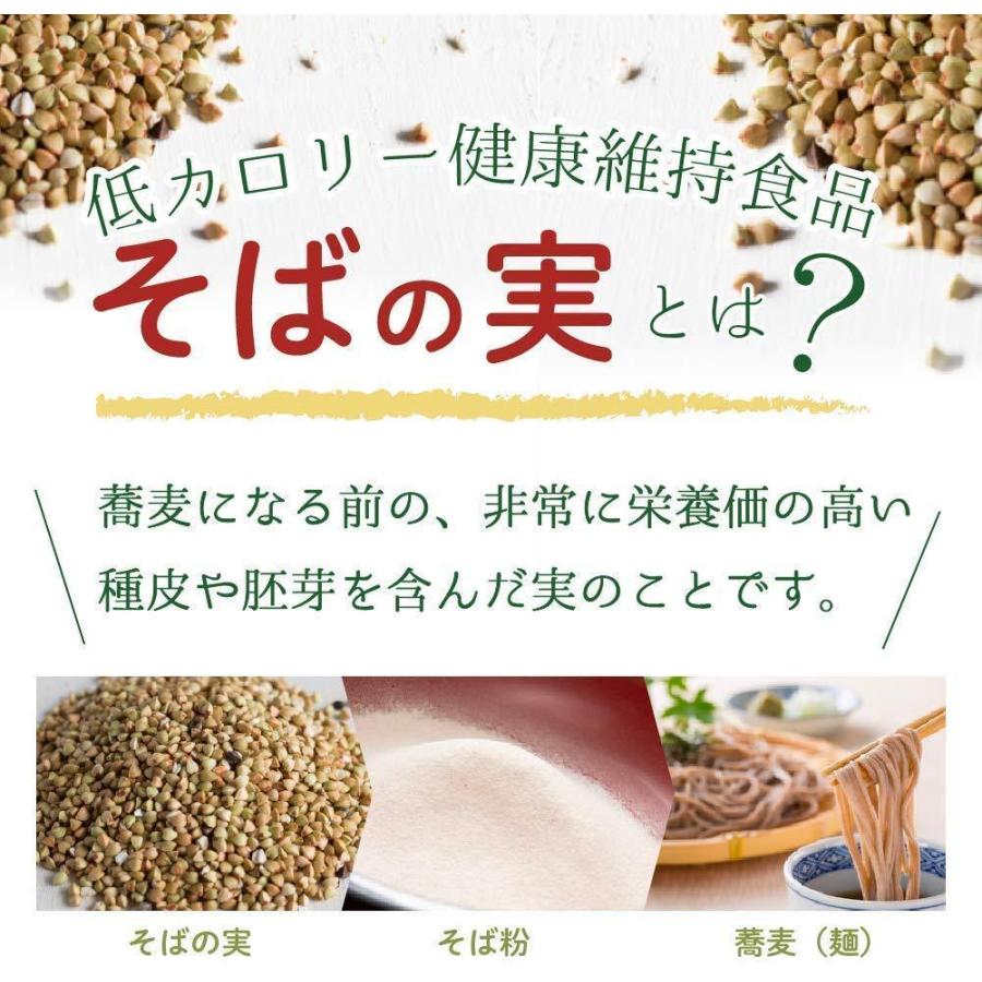 蕎麦の実 1ｋｇ（500g×2袋） 国産 無農薬 そばのみ  そばの実 抜き実 丸抜き ヌキ実 福井県産 無添加 レジスタントプロテイン｜lwhana｜02